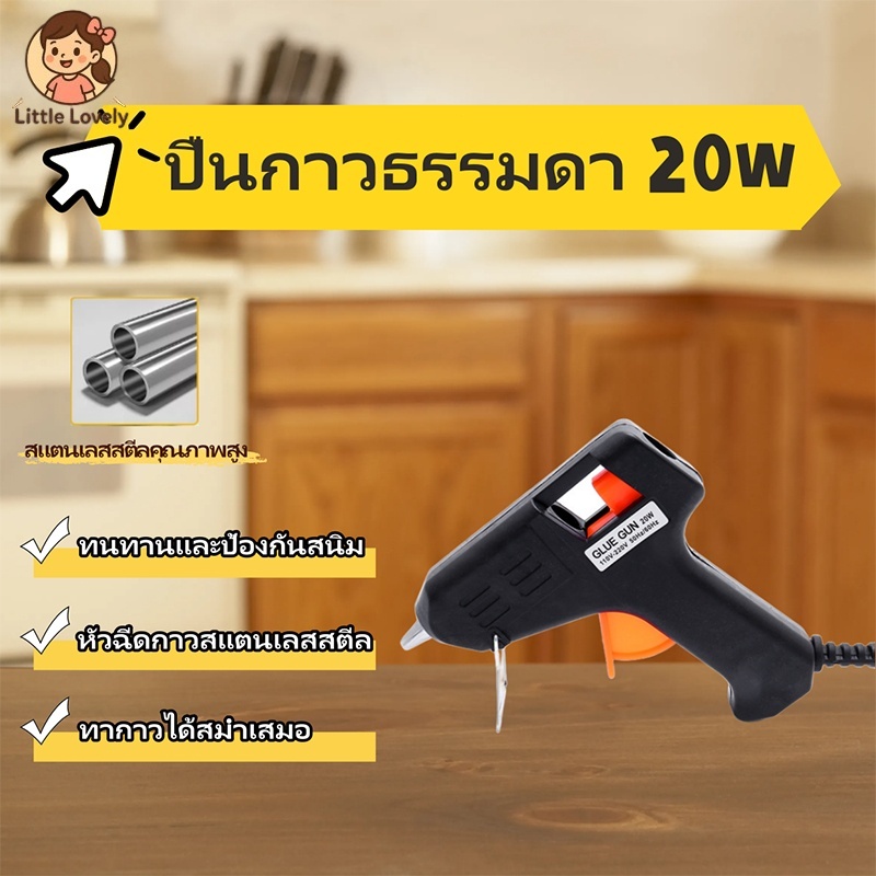 ปืนกาวร้อน 20W สำหรับงาน DIY ระดับมืออาชีพ ใช้งานร่วมกับแท่งกาว 7×190 มม. วัสดุทนทานเกรดพรีเมียม