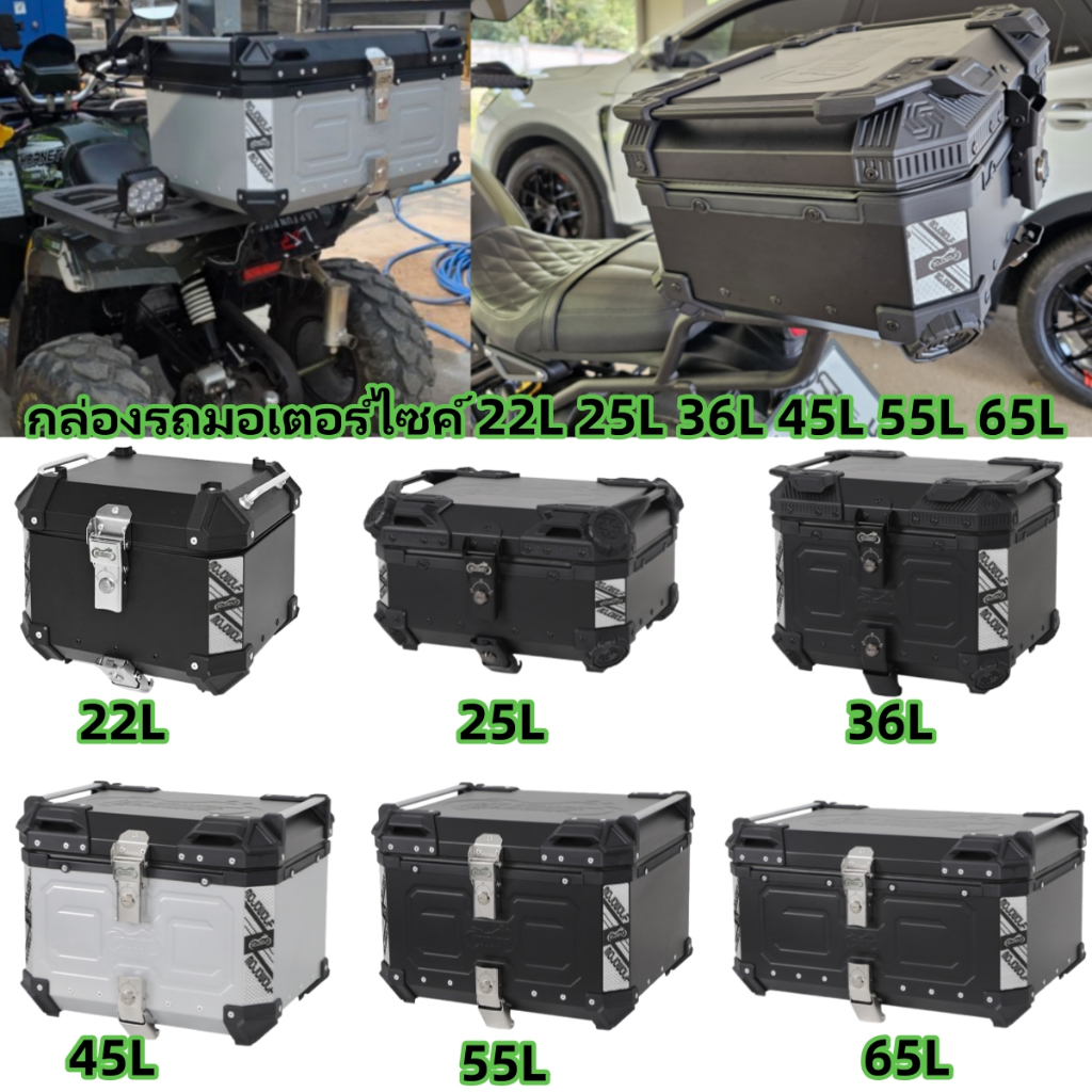 5L 8L 10L 15L 22L 25L 36L 55L 65L กล่องรถมอเตอร์ไซค์,กล่องหางมอเตอร์ไซค์อลูมิเนียมอลูมิเนียม,กล่องเก็บสัมภาระเก็บสัมภาระ