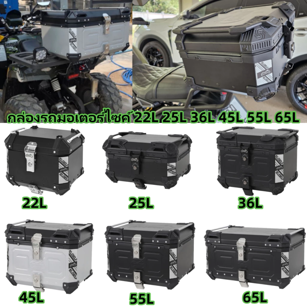 5L 8L 10L 15L 22L 25L 36L 55L 65L กล่องรถมอเตอร์ไซค์,กล่องหางมอเตอร์ไซค์อลูมิเนียมอลูมิเนียม,กล่องเก็บสัมภาระเก็บสัมภาระ