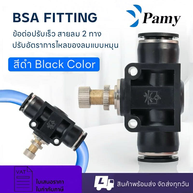 PAMY BSA ข้อต่อสีดำ ข้อต่อตรง ปรับการไหลของลมแบบหมุน ราคาถูก คุณภาพดี BSA PNEUMATIC FITTING