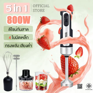 【รับประกัน 5 ปี】เครื่องปั่นมือถือ วัสดุเกรดอาหาร ป้องกันความร้อนเกิน ปลอดภัยละเอียด ใช้งานง่าย Hand Blender