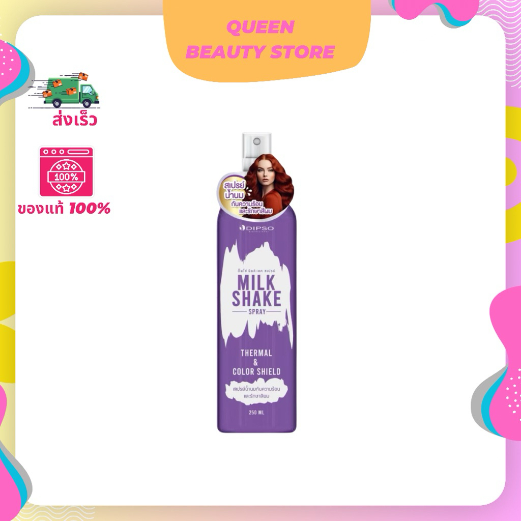 ดิปโซ สเปรย์กันความร้อน 250 มล. Dipso Milk Shake Spray บำรุงผมนุ่มสลวย