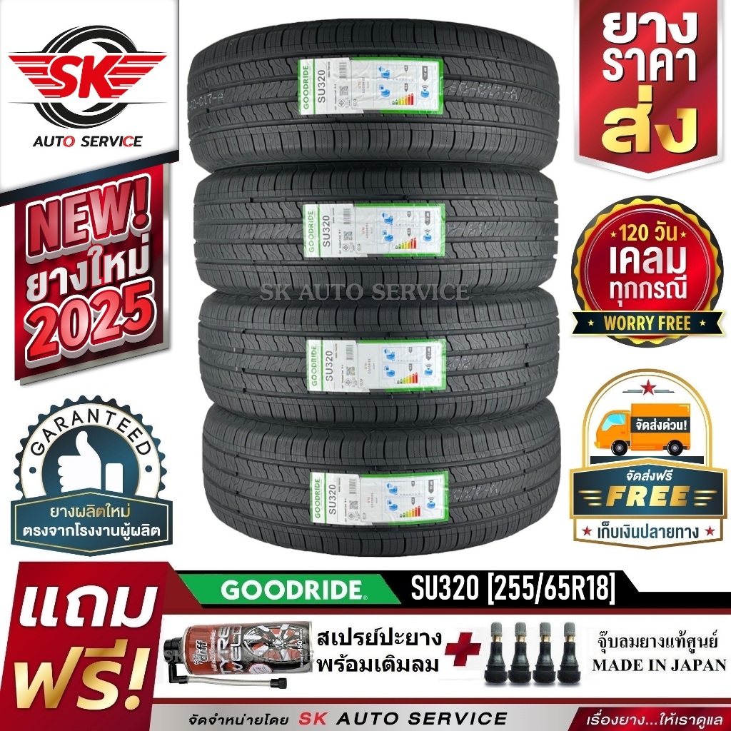 GOODRIDE ยางรถยนต์ 255/65R18 (ล้อขอบ18) รุ่น SU320 4 เส้น (ยางใหม่กริ๊ปปี 2025)