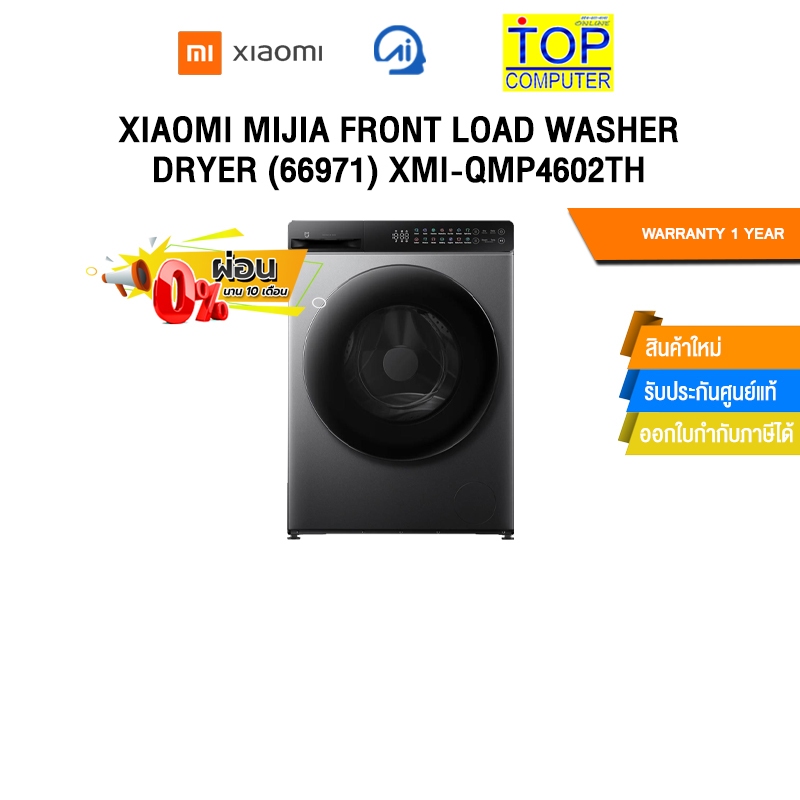 [ผ่อน 0% 10 เดือน] XIAOMI MIJIA FRONT LOAD WASHER DRYER (66971) XMI-QMP4602TH /ประกัน 1 Year