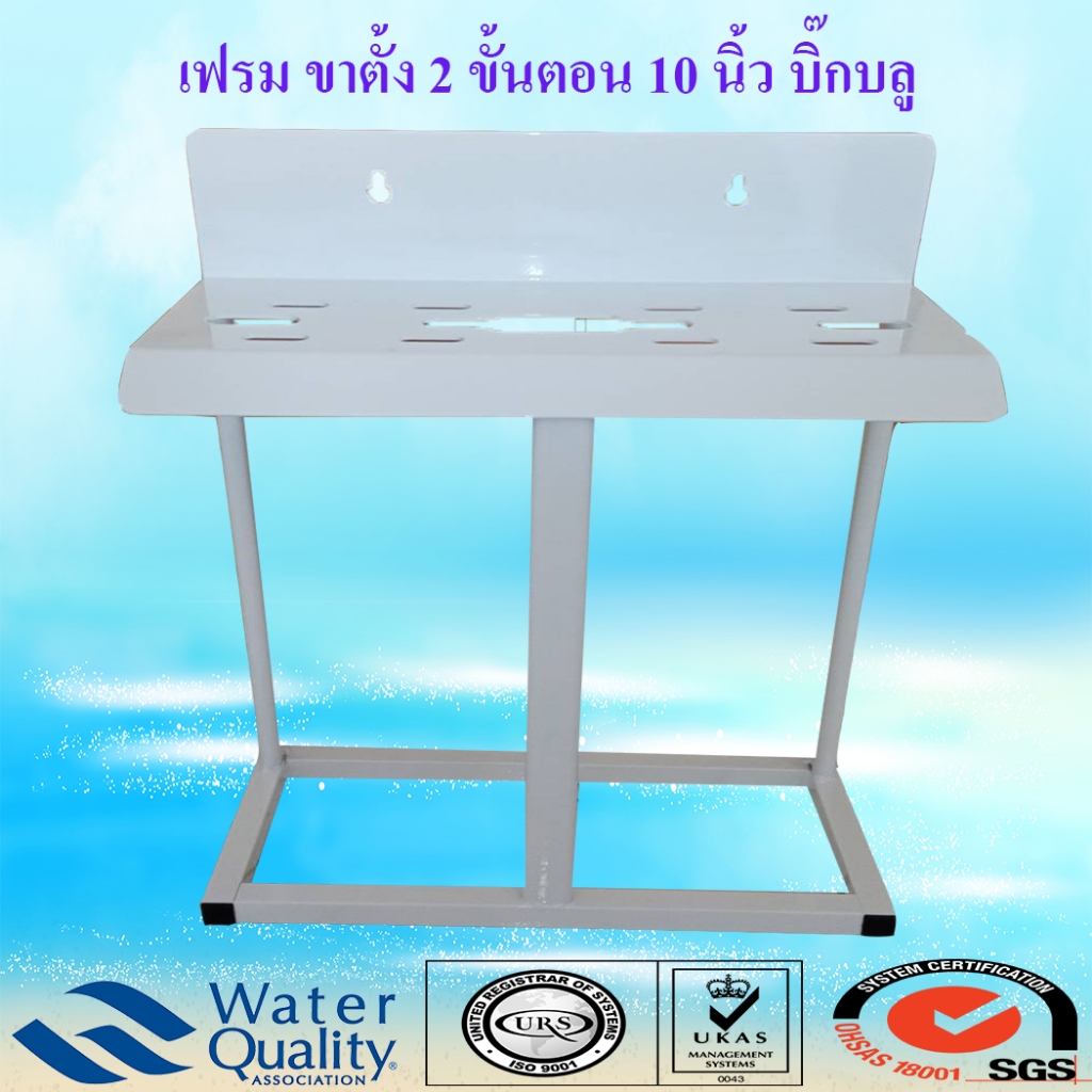 เฟรม ขาตั้ง 2 ขั้นตอน 10 นิ้ว บิ๊กบลู