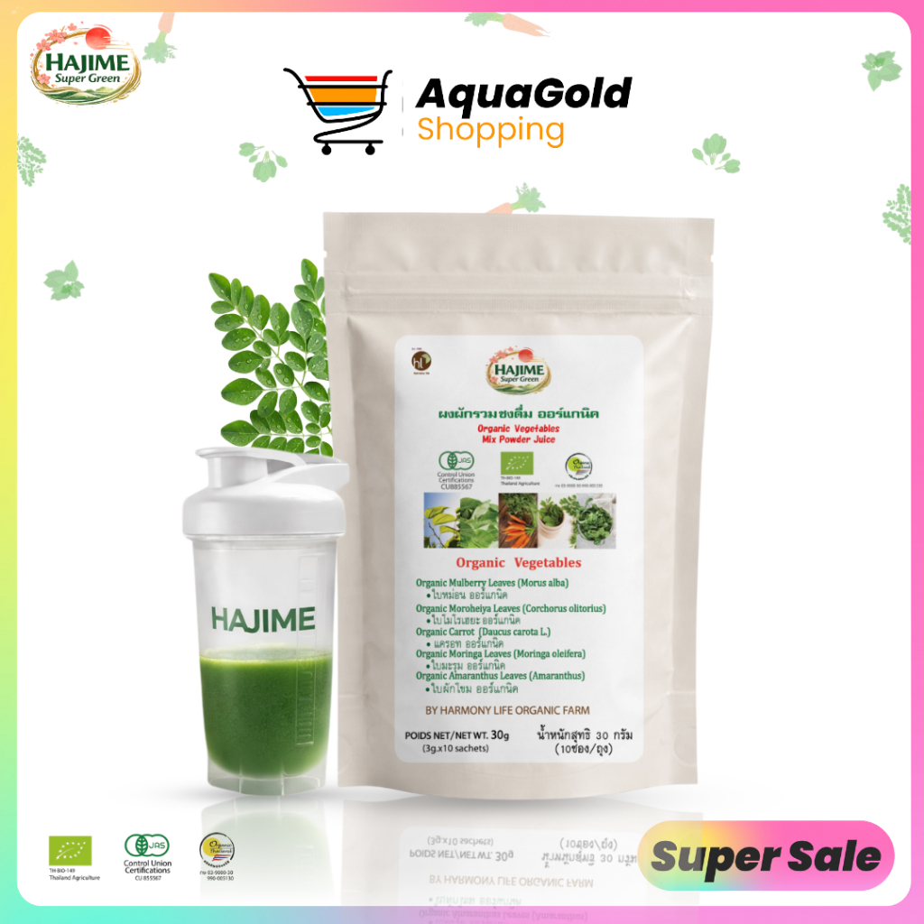 HAJIME Supper Green ผงผักรวมชงดื่ม ออร์แกนิก 5 ชนิด ฟาร์มลุงโช