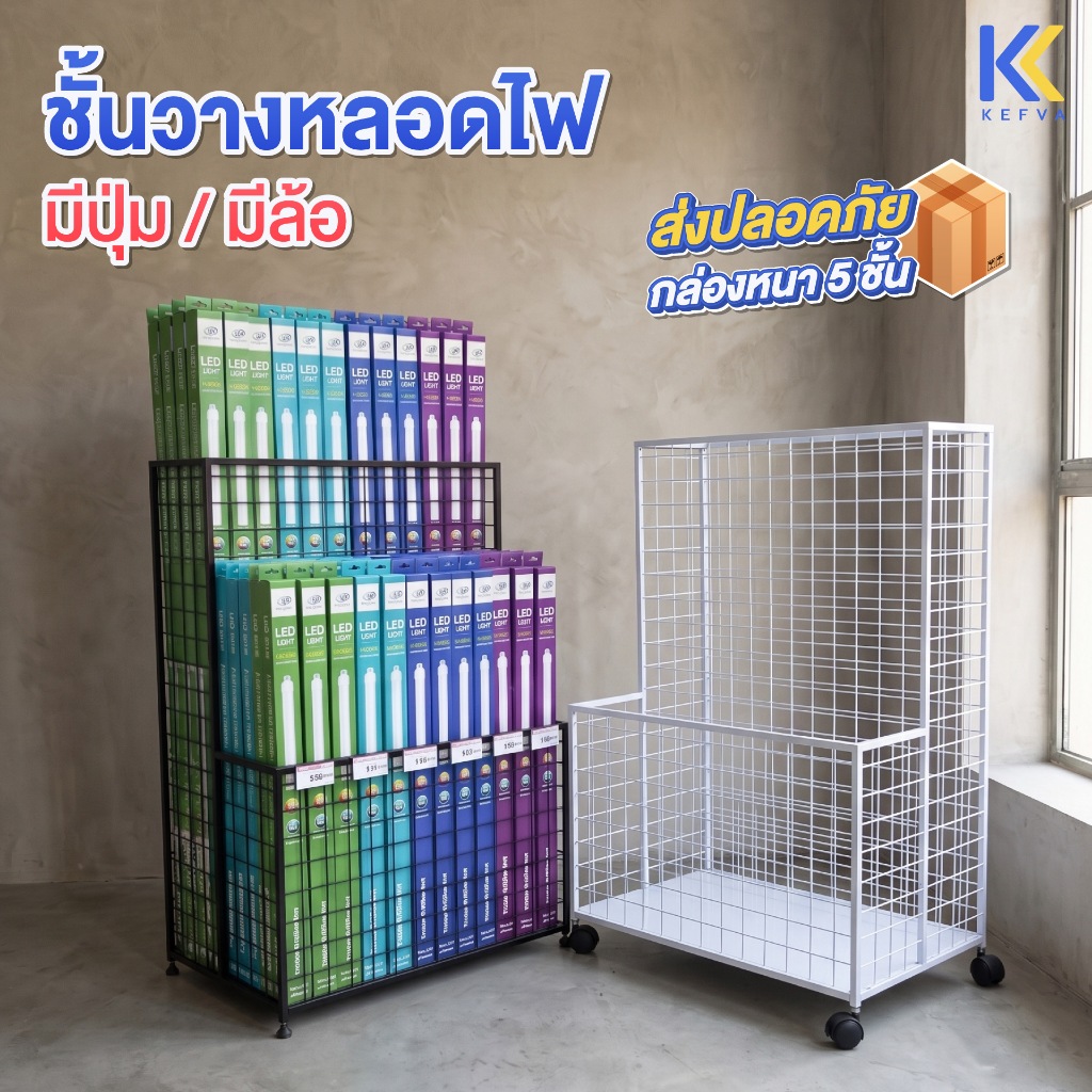 KEFVA ชั้นวางหลอดไฟ 2 ระดับ ขนาด45x70x100cm ที่วางของด้ามยาว ชั้นโชว์หลอด LED ชั้นวางฟิวเจอร์บอร์ด ชั้นวางของอเนกประสงค์