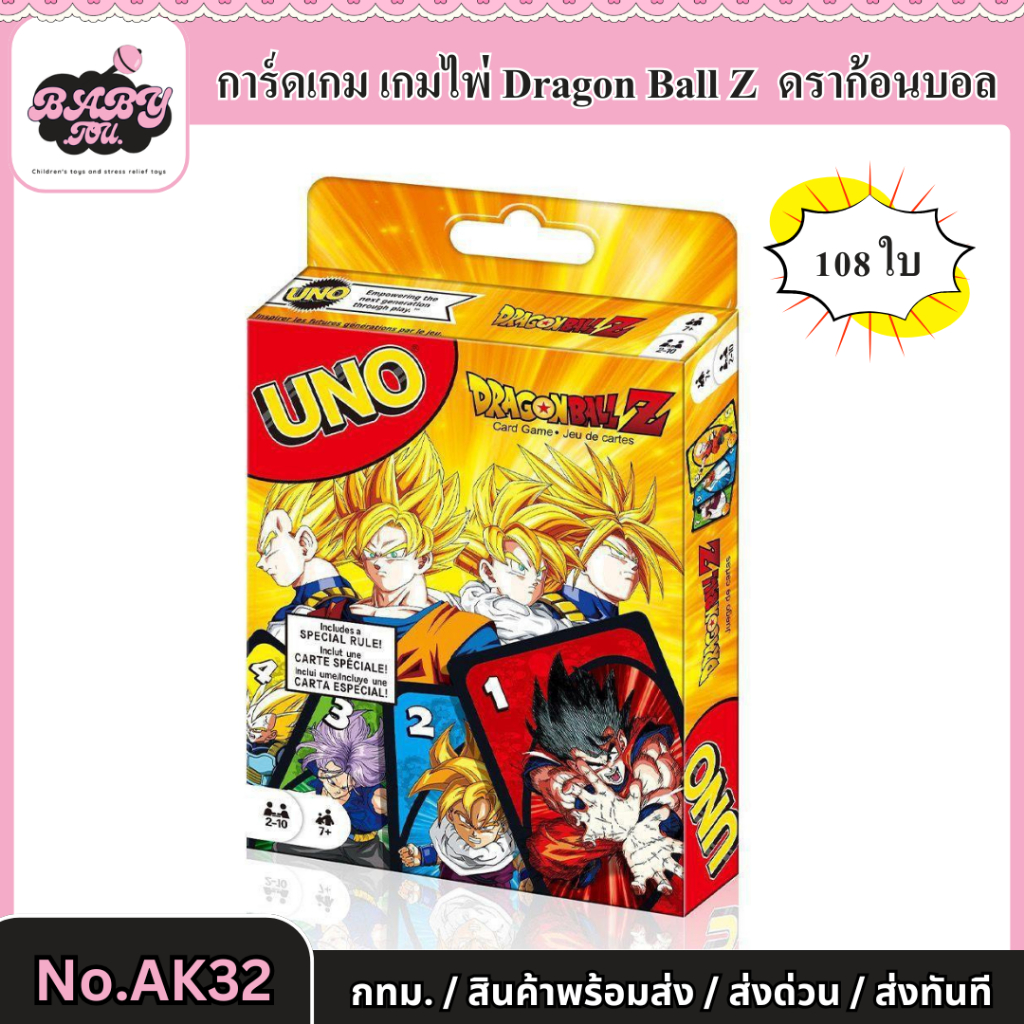 Baby tou ชุดการ์ดเกมไพ่ อูโน่ UNO Dragon Ball Z กระดาษแข็ง 108 ใบ ของเล่น เกมการ์ดสะสม รุ่น.AK32