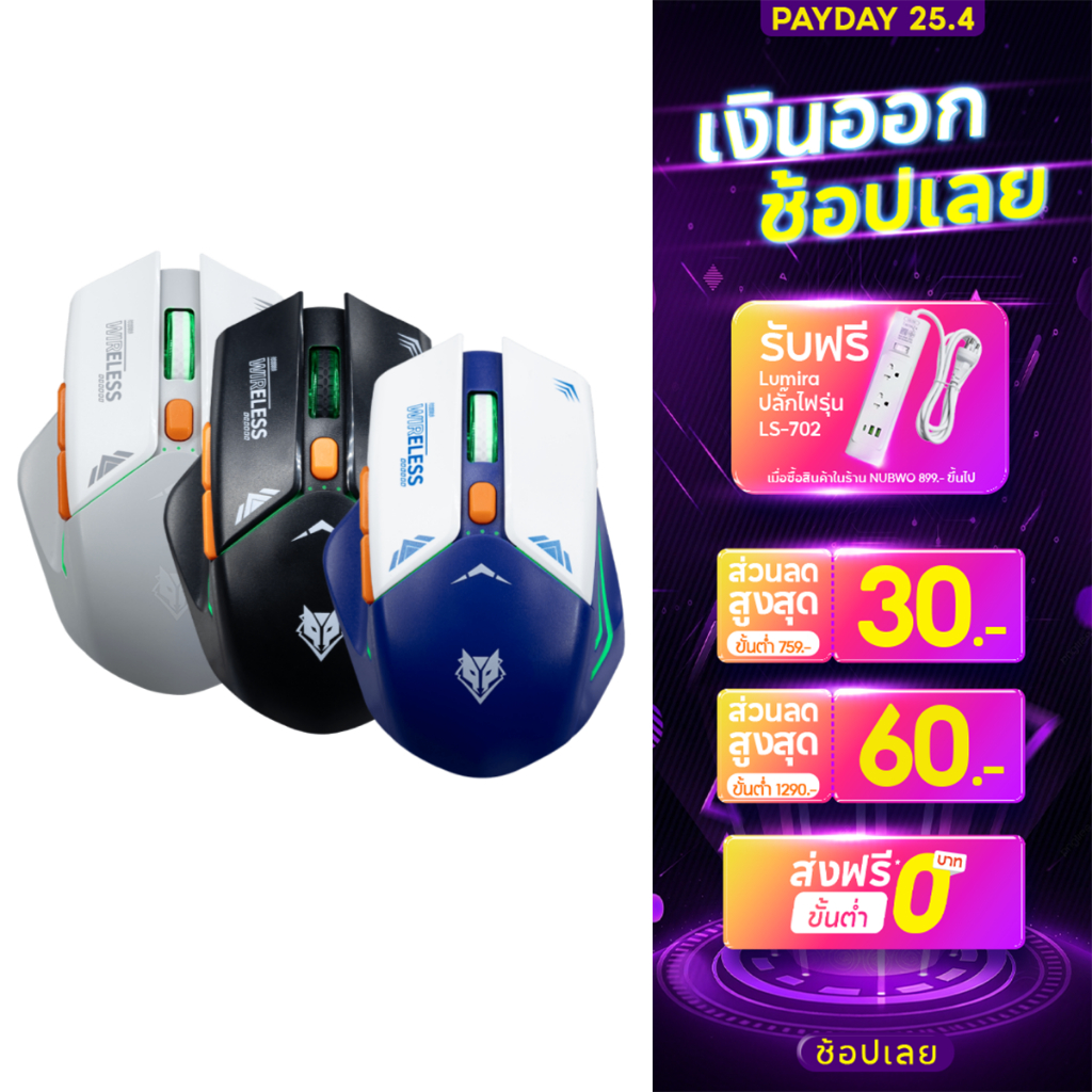 [กรุงเทพฯ ด่วน 4 ชั่วโมง] Nubwo เมาส์เกมมิ่งไวเลส บลูทูธ  เสียงเงียบ ไฟ LED ปรับ DPI ได้ รุ่น NM-104W