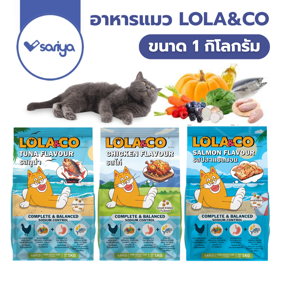 Lola&Co 1 กิโลกรัม อาหารเม็ดแมว สำหรับแมวโต ไม่เค็ม