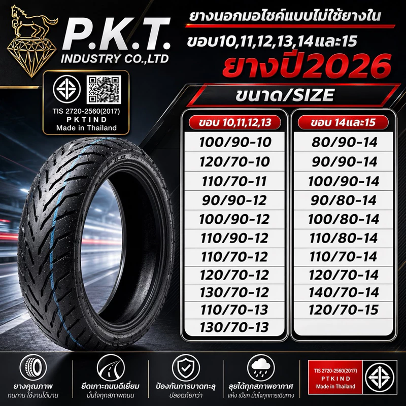PKT ยางนอกไม่ใช้ยางใน(TUBELESS)ขอบ10 11 12 13 14 15 ML172ยางปี25-26 Scoopyi ZoomerX GrandFilano PCX MSX Clicki Xmax Nmax