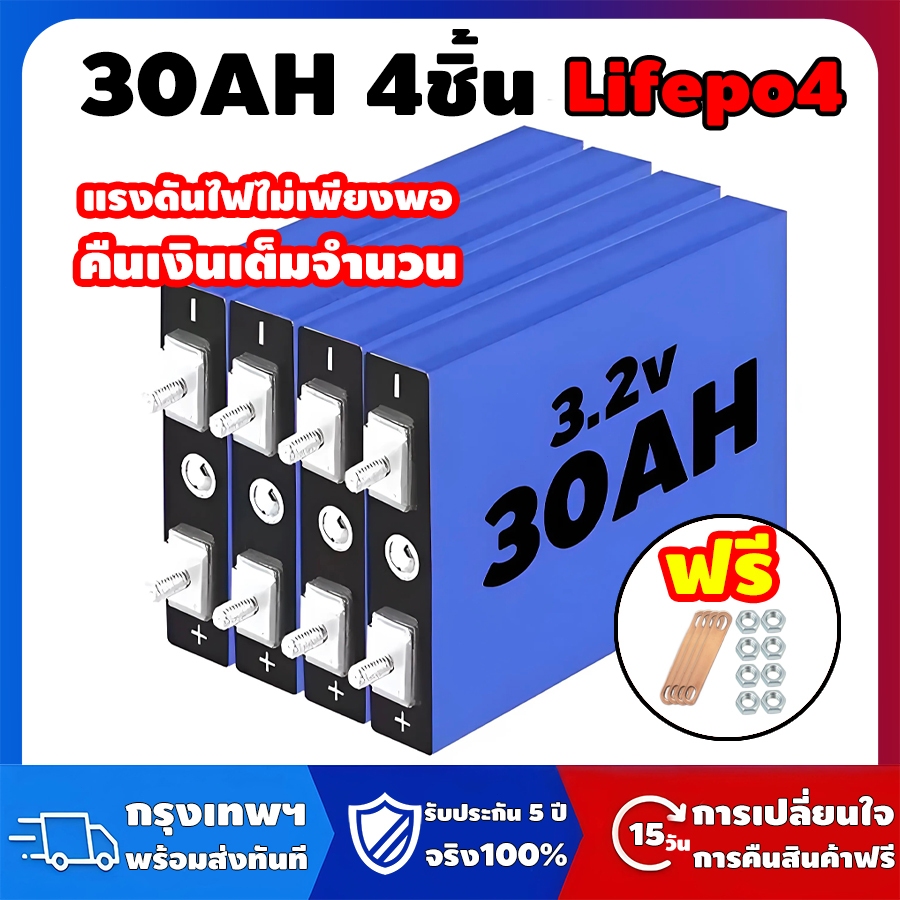 【แบรนด์ใหม่】30AH 3.2V LiFePo4 battery แบตเตอรี่ แบตเตอรี่ลิเธียม แบตเตอรี่ลิเธียมไอออน แบบชาร์จไฟได้ แบตเตอรี