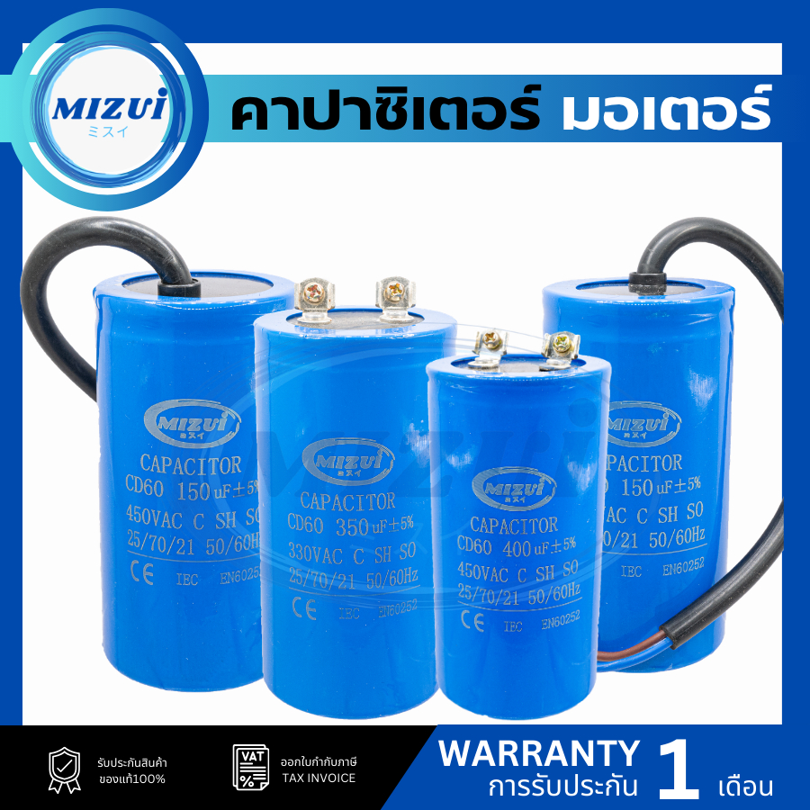 แคปสตาร์ท สตาร์ทมอเตอร์ คาปาซิเตอร์สตาร์ท 100uF 150uF 200uF 250uF 300uF  450VAC Capacitor Start