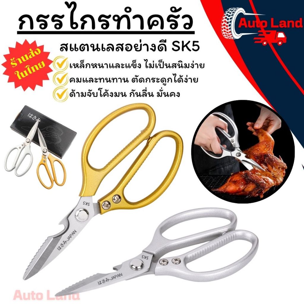 🔥พร้อมส่ง🔥กรรไกรทำครัว สแตนเลสอย่างดี SK5 ตัดกระดูกง่าย คมและทนทาน อเนกประสงค์ กรรไกรตัดอาหาร