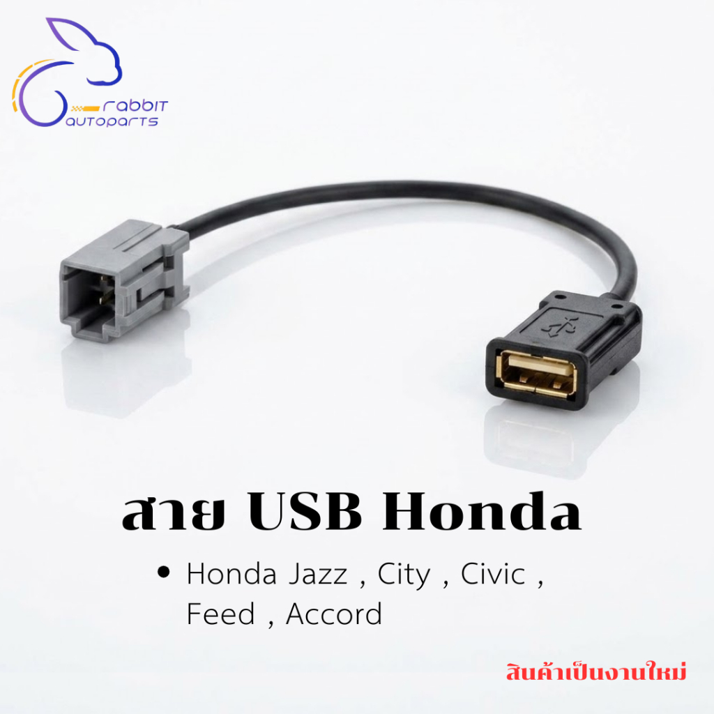 สาย USB Honda Jazz ,  City , Civic , Feed , Accord