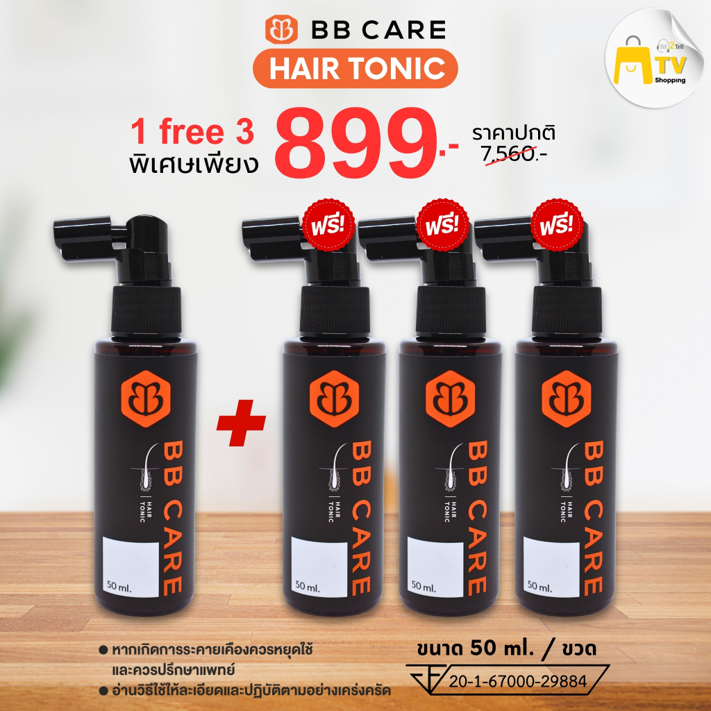 (โปรโมชั่น 1แถม3 ราคา 999 ) BB CARE HAIR TONIC ราคา 999.-