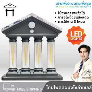 PAE-704 โคมไฟแขวนติดผนัง ไฟโซล่าเซลล์ โคมไฟ ไฟติดผนัง ไฟเซ็นเซอร์ หลอดLED ใช้พลังงานแสงอาทิตย์
