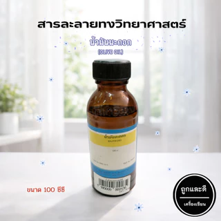 สารละลายทางวิทยาศาสตร์ (แบบขวด) ขนาด 100 ซีซี
