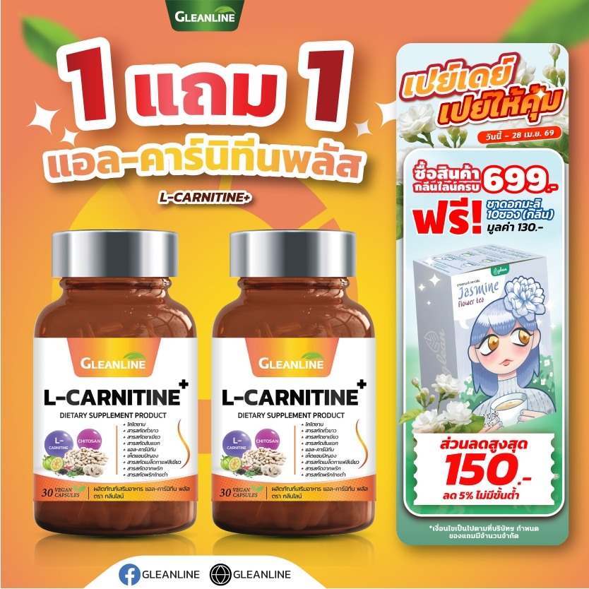 L-Carnitine แอล-คาร์นิทีนพลัส 30 แคปซูล Gleanline (กลีนไลน์) (06760)