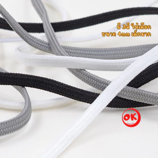 เชือกรองเท้า (1คู่) OK Shoelaces ทรงแบน กว้าง 4mm ขนาดเล็กพิเศษ Polyester 100% ถักแน่น สินค้าไทย