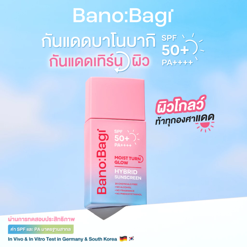 BANOBAGI Moist Turn Glow Hybrid Sunscreen SPF50+ PA++++ มอยส์ เทิร์น โกลว์ ไฮบริด ซันสกรีน