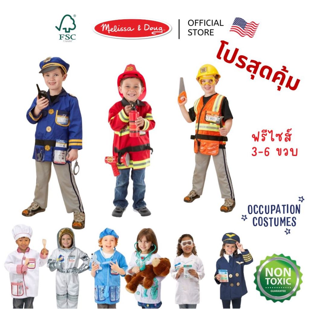 (แพ็คคู่) สุดคุ้ม! เด็กฟรีไซส์ 100-140 cm ชุดแฟนซี คอสตูม อาชีพในฝัน Role Play Costume Melissa Doug