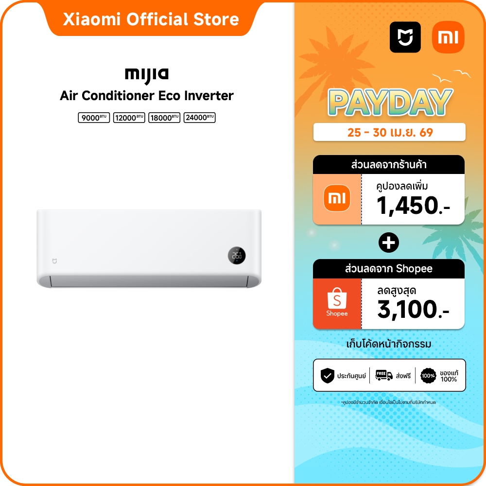 [New]Xiaomi Mijia แอร์ Inverter Eco ขนาด 9000 - 24000 BTU ประหยัดไฟเบอร์ 5 ระดับ 1 ดาว เย็นเร็วใน30วินาที