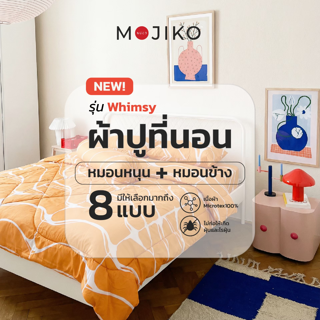 MOJIKO ชุดผ้าปูที่นอน 5 ชิ้น รุ่น Whimsy ปลอกหมอน + ผ้าปูรัดมุม ลายน่ารักแนวอินดี้
