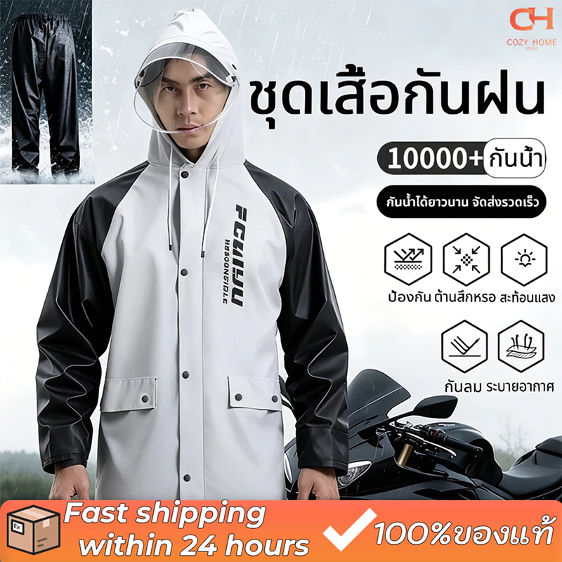 พร้อมส่ง🔥ชุดกันฝนอย่างดี ชุดกันฝนขี่มอเตอร์ไซค์ PVC หนานุ่ม กันน้ำ100% มีแถบสะท้อนแสง ปลอดภัย ทุกเพศ เสื้อกันฝน