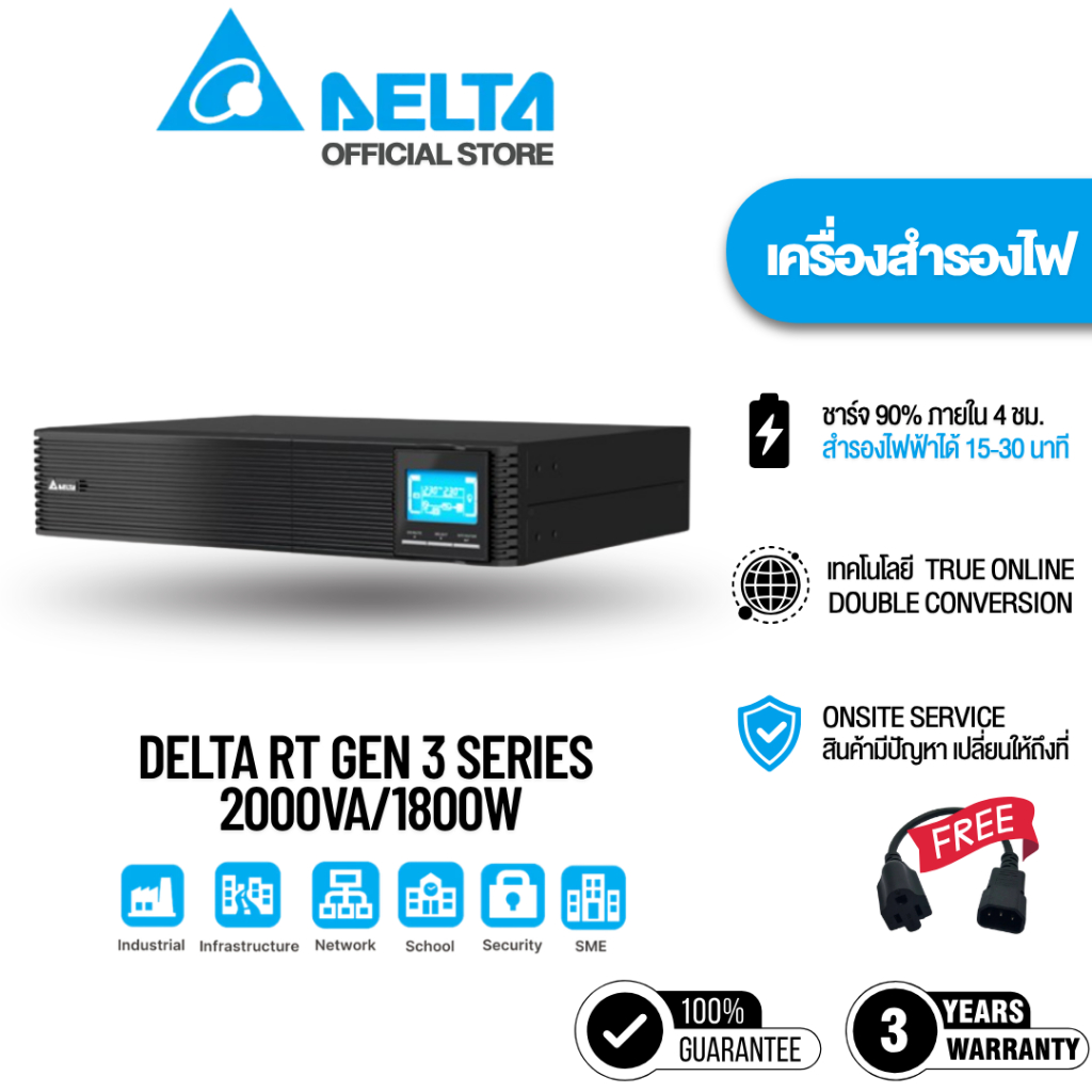 Delta UPS RT Gen 3 Series 2000VA/1800W เครื่องสำรองไฟ [RT-2kVA Gen 3]
