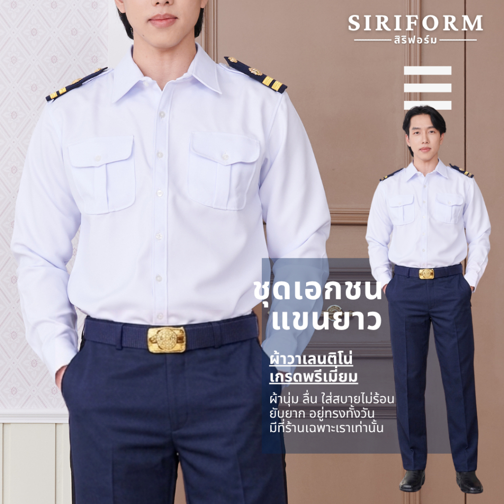 [ขายแยกชิ้น] เสื้อเอกชนชายแขนยาว เสื้อครูเอกชนชาย ผ้าวาเลนติโน่