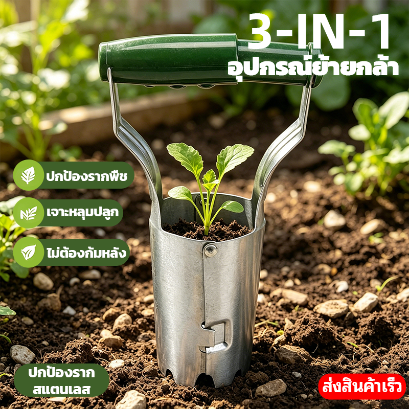 【พร้อมส่ง】เครื่องย้ายปลูกต้นกล้า อุปกรณ์ย้ายต้นกล้า เจาะดินแข็งได้ 3in1 หยอดเมล็ด ขุดหลุมอัตโนมัติ ใช้ในสวน ฟาร์ม งานเกษ