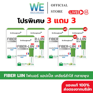 [3แถม3+พร้อมส่ง] Dr.Khongkwan Fiber-liin ไฟเบอร์ลีน ดร.ของขวัญ ดีท็อกซ์ ปรับสมดุลลำไส้ ขับถ่าย