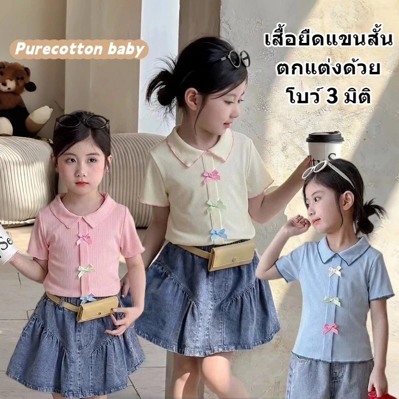 เสื้อยืดแขนสั้นสำหรับเด็กผู้หญิง ดีไซน์เก๋และน่ารัก ตกแต่งด้วยโบว์สามมิติ ทำจากผ้าไหมน้ำแข็งเนื้อเบาและระบายอากาศได้ดี