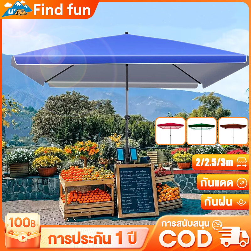 ร่มขายของสี่เหลี่ยม 2m/2.5m/3m ร่มกันแดด แผงลอยร่ม ผ้าอ๊อกฟอร์ด หนาพิเศษ กันรังสียูวี กันน้ำ กันลม