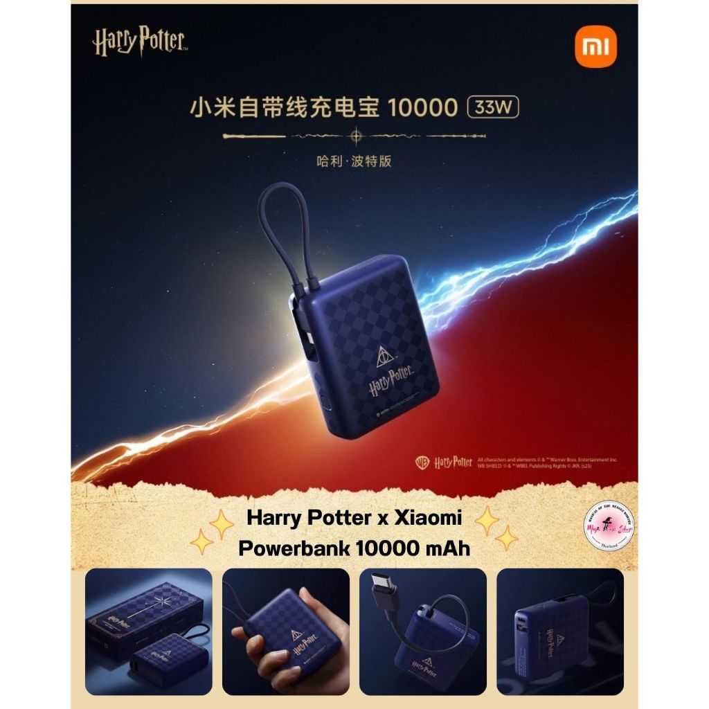 [พร้อมส่งในไทย] Harry Potter x Xiaomi Power Bank 10000mAh 33W มีเครื่องหมาย CCC