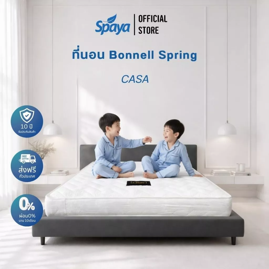 ที่นอนสปริง SPAYA รุ่น Casa ขนาด 3.5 / 5 / 6 ฟุต หนา 9.5 นิ้ว