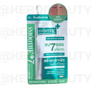 (ซอง) รวมซอง Smooth E สมูท อี กันแดด เซรั่ม บำรุงผิว หลายสูตร