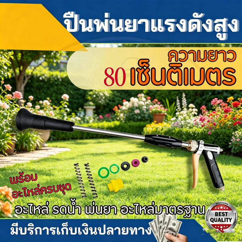 ปืนฉีดน้ำแรงดันสูงสำหรับพ่นยาและรดน้ำพืช หมุนปรับได้ พร้อมปลอกกันละอองย้อนกลับ เกลียวมาตรฐาน