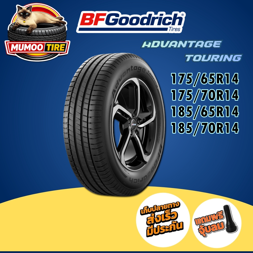 ยางรถยนต์ BF Goodrich Advantage Touring ขนาด 175/65R14 175/70R14 185/65R14 185/70R14 แถมยางจุ๊บลม
