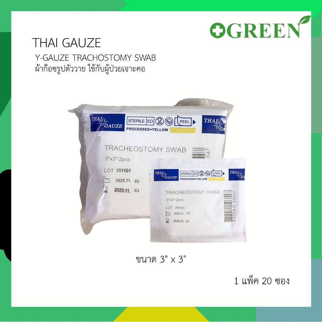 THAI GAUZE Y-Gauze ผ้าก๊อซ เจาะคอ 20 ชอง/แพ็ค Trachostomy Swab ผ้าก๊อซรูปตัววาย ใช้กับผู้ป่วยเจาะคอ