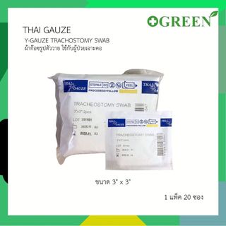 THAI GAUZE Y-Gauze ผ้าก๊อซ เจาะคอ 20 ชอง/แพ็ค Trachostomy Swab ผ้าก๊อซรูปตัววาย ใช้กับผู้ป่วยเจาะคอ
