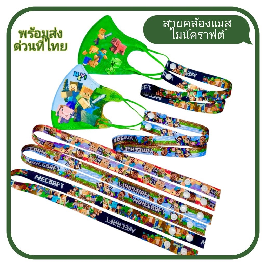 สายคล้องแมสเด็ก แบบกระดุม น่ารัก พร้อมส่ง 🦕🦖