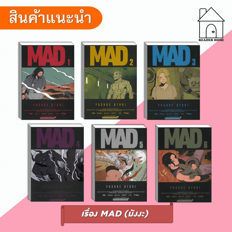 [พร้อมส่ง] หนังสือ MAD เล่ม 1-6 #การ์ตูน #มังงะ #MAD #SiamInterComics