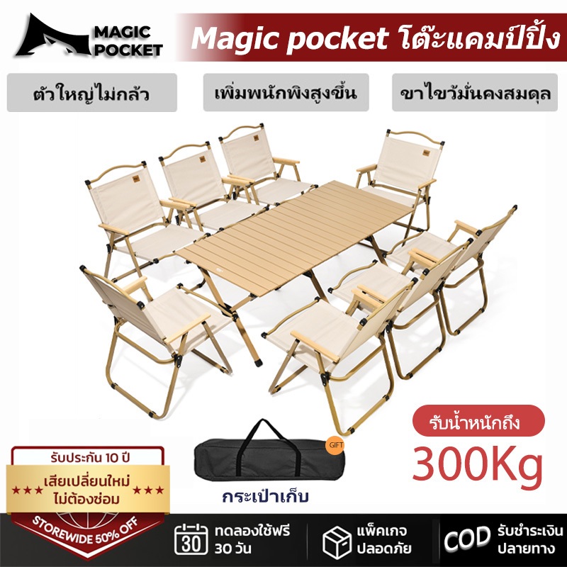 Magic pocket โต๊ะแคมป์ปิ้ง พับได้ อลูมิเนียม กลางแจ้งและในร่ม รับน้ำหนัก 300kg พร้อมถุงจัดเก็บ