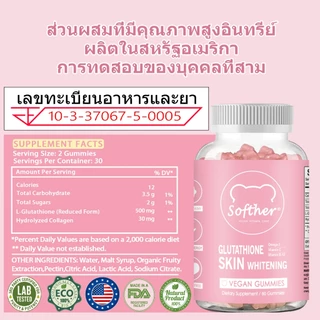 Softher Glutathione Gummies กลูตาไธโอน คอลลาเจน มังสวิรัติ วิตามิน ลูกอมอ่อน Collagen Gummies