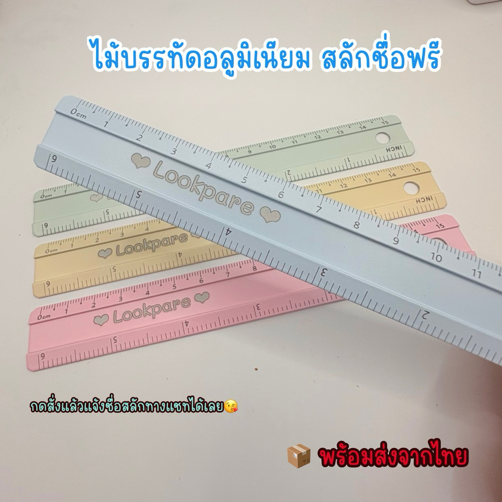 ไม้บรรทัดอลูมิเนียม สีพาสเทล สลักชื่อฟรี 15 20 cm. พร้อมส่งจากไทย