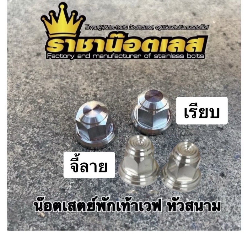 สเตย์พักเท้า,เวฟ125 sri บังลม -ดรีม- เวฟ100-w100S-ราคา1ต่อคู่ เลือกในตัวเลือก