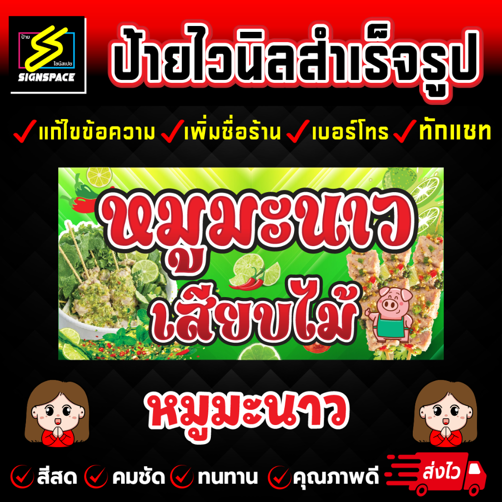 ป้ายไวนิล หมูมะนาว สีสวย คมชัด ทนทาน !!การันตีส่งไว!!