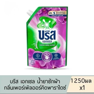 พร้อมส่งด่วน บรีส เอกเซล น้ำยาซักผ้าสูตรเข้มข้น 1100-1350 มล.